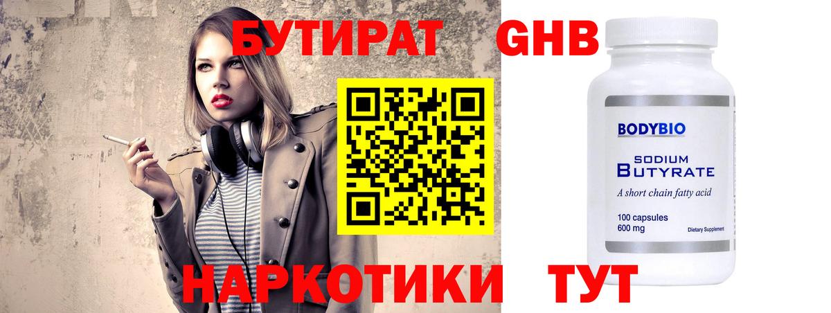 Кохма  Бутират бутик  БУТИРАТ  Вход с VPN 