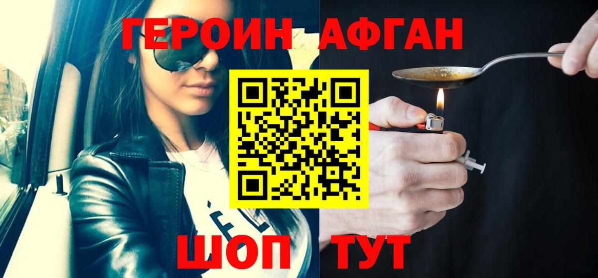 Героин белый Кохма