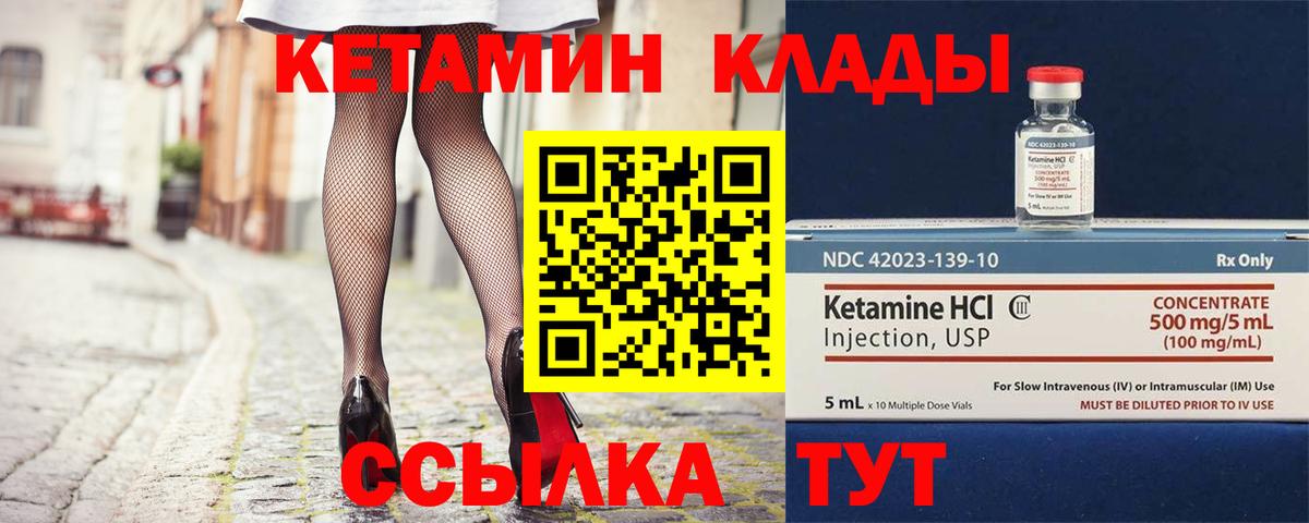 КЕТАМИН VHQ Кохма
