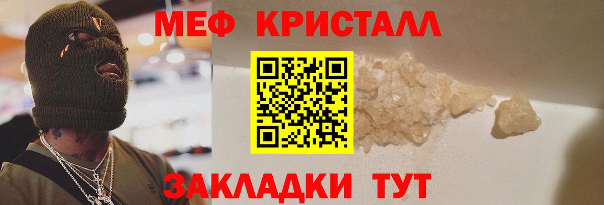 купить наркоту  МЕФ кристаллы  Вход с VPN  Кохма 